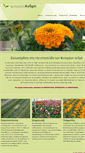 Mobile Screenshot of andrisplants.com